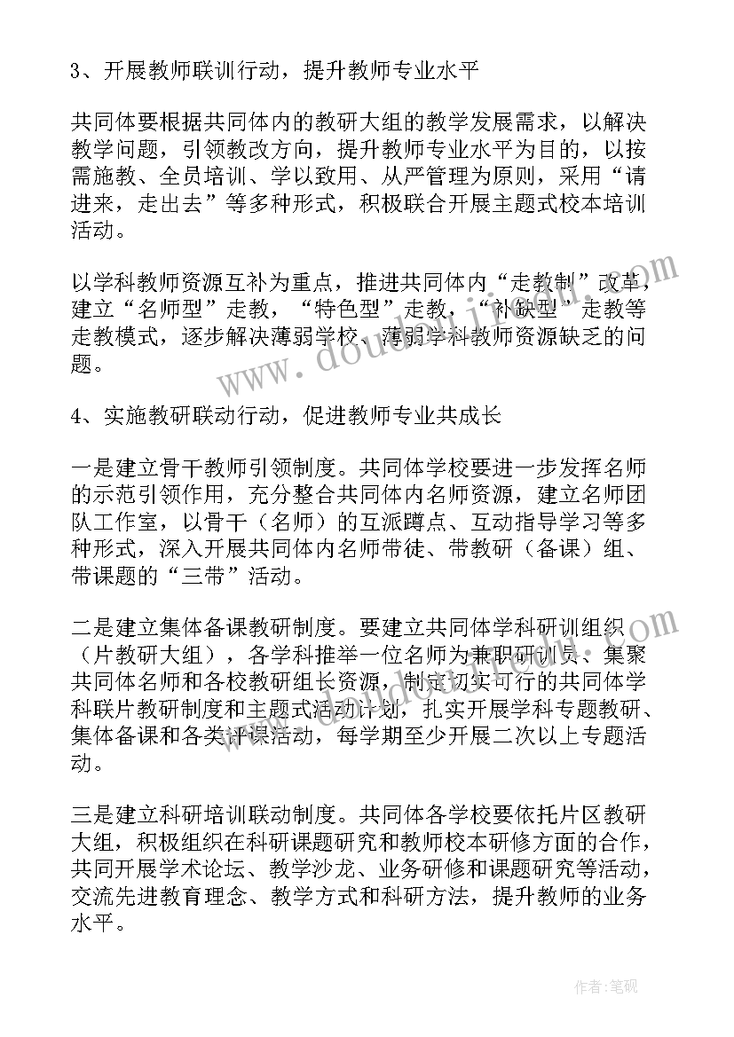 最新家校共同体活动方案策划(精选8篇)