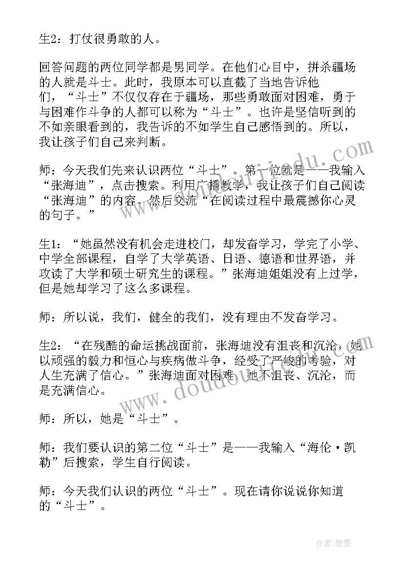 2023年艾滋病小斗士课文 艾滋病小斗士教学反思(大全8篇)