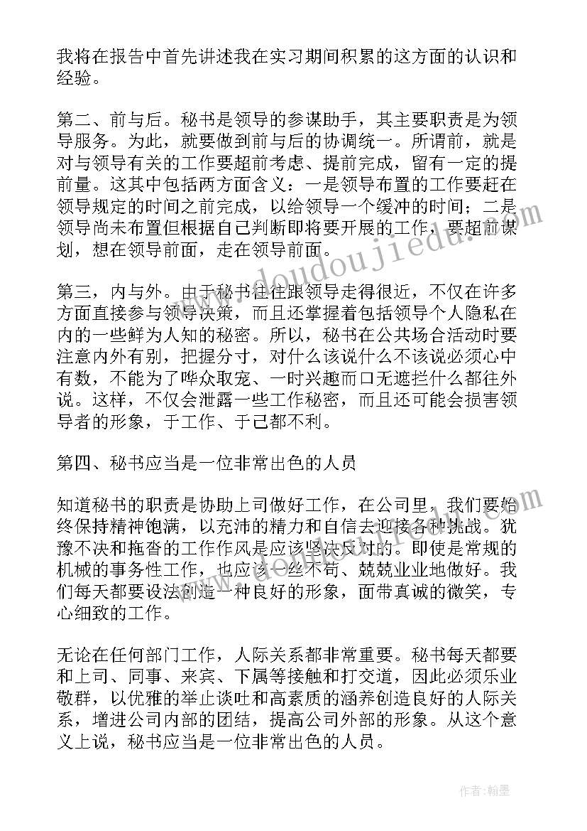 最新实习工作月报 实习生教学工作总结精彩(通用11篇)