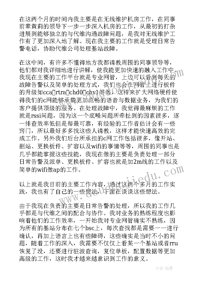 最新实习工作月报 实习生教学工作总结精彩(通用11篇)