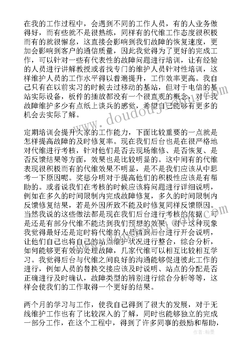 最新实习工作月报 实习生教学工作总结精彩(通用11篇)