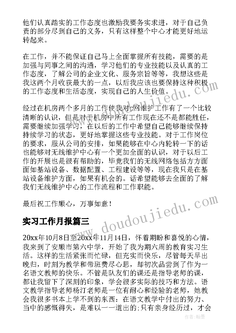 最新实习工作月报 实习生教学工作总结精彩(通用11篇)