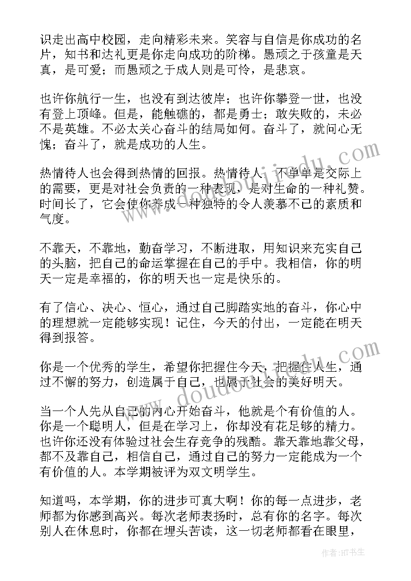 最新高中生的家长寄语(模板6篇)