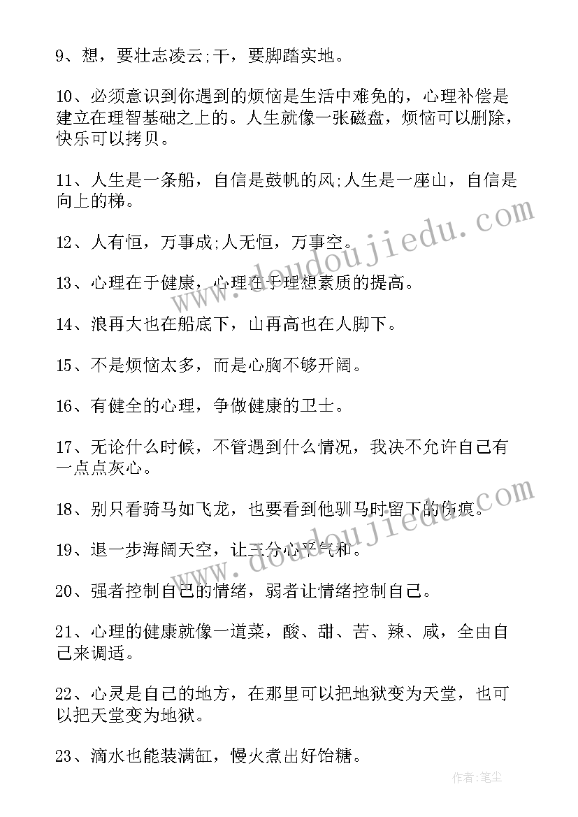 大学生青年励志名言警句摘抄(模板13篇)