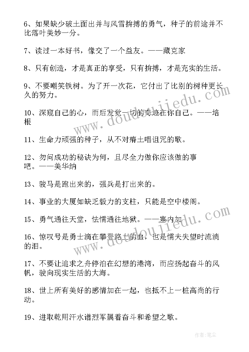 大学生青年励志名言警句摘抄(模板13篇)