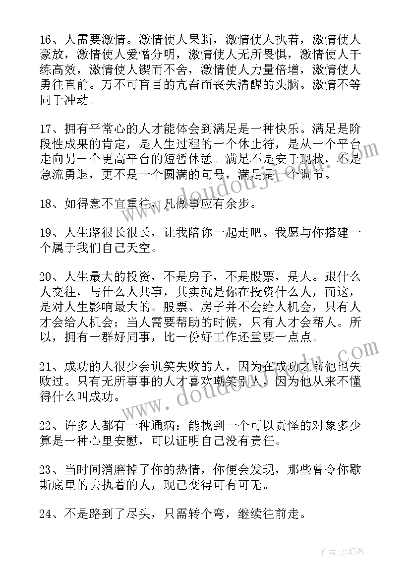 2023年人生感悟句子语录短句(优质14篇)