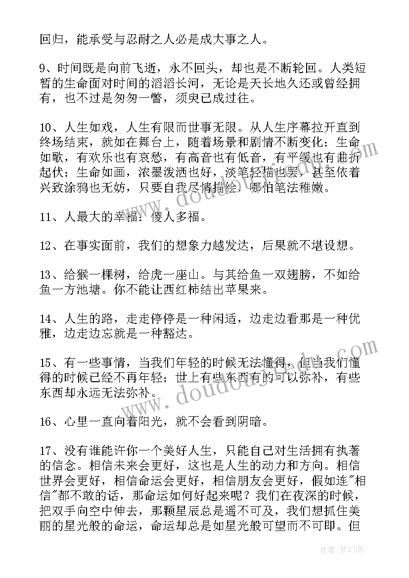 2023年人生感悟句子语录短句(优质14篇)