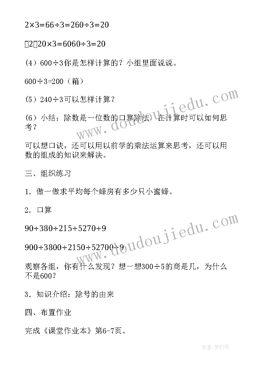 最新三年级数学口算除法说课稿(精选8篇)