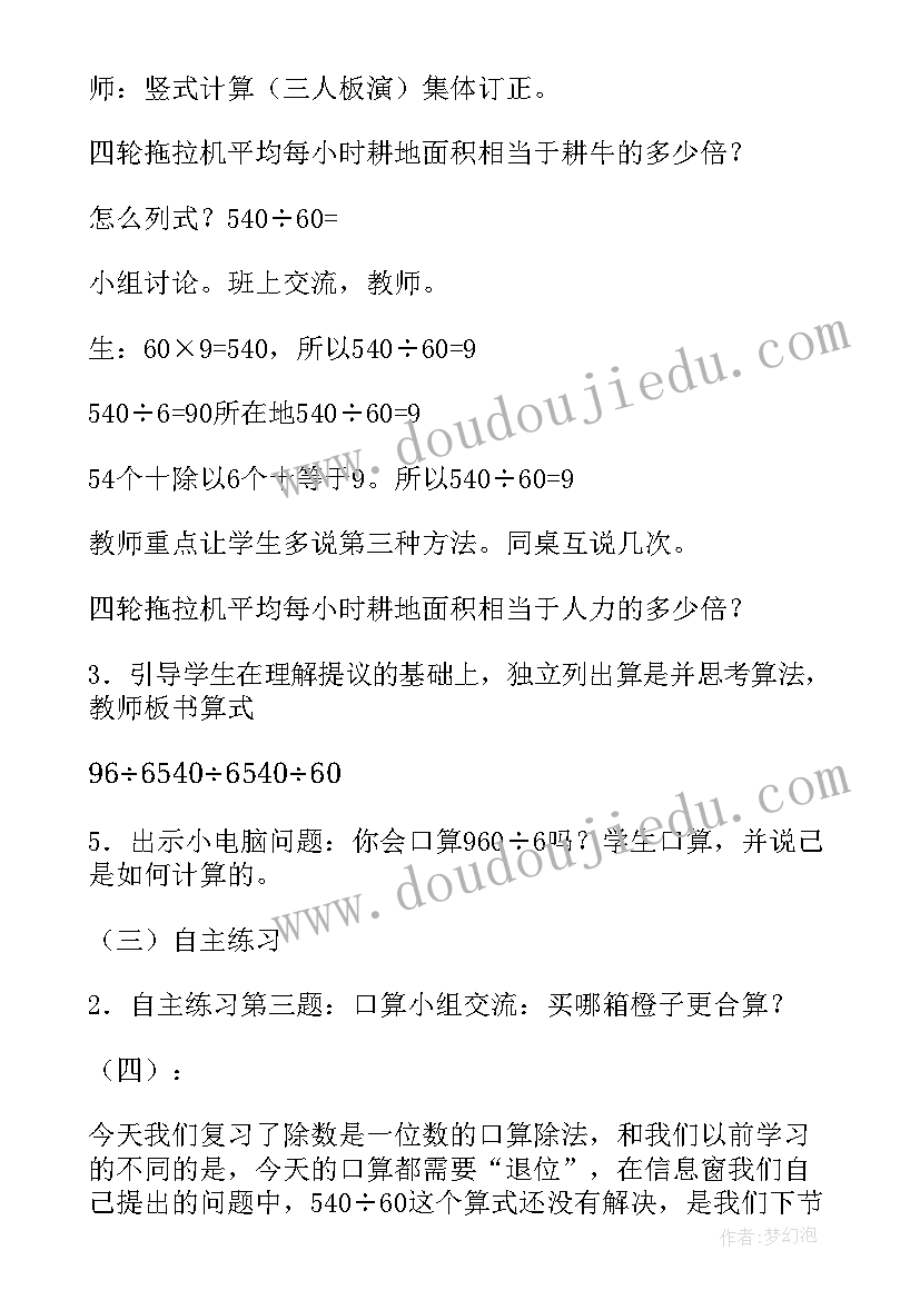 最新三年级数学口算除法说课稿(精选8篇)