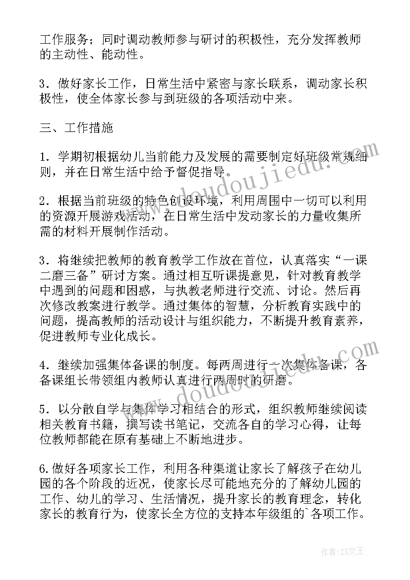 最新幼儿园中班春季教学工作计划 春季幼儿园中班年级组工作计划(实用12篇)