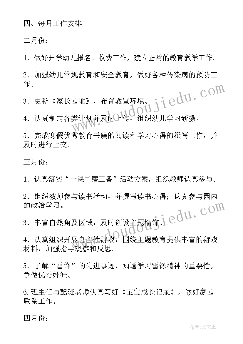 最新幼儿园中班春季教学工作计划 春季幼儿园中班年级组工作计划(实用12篇)