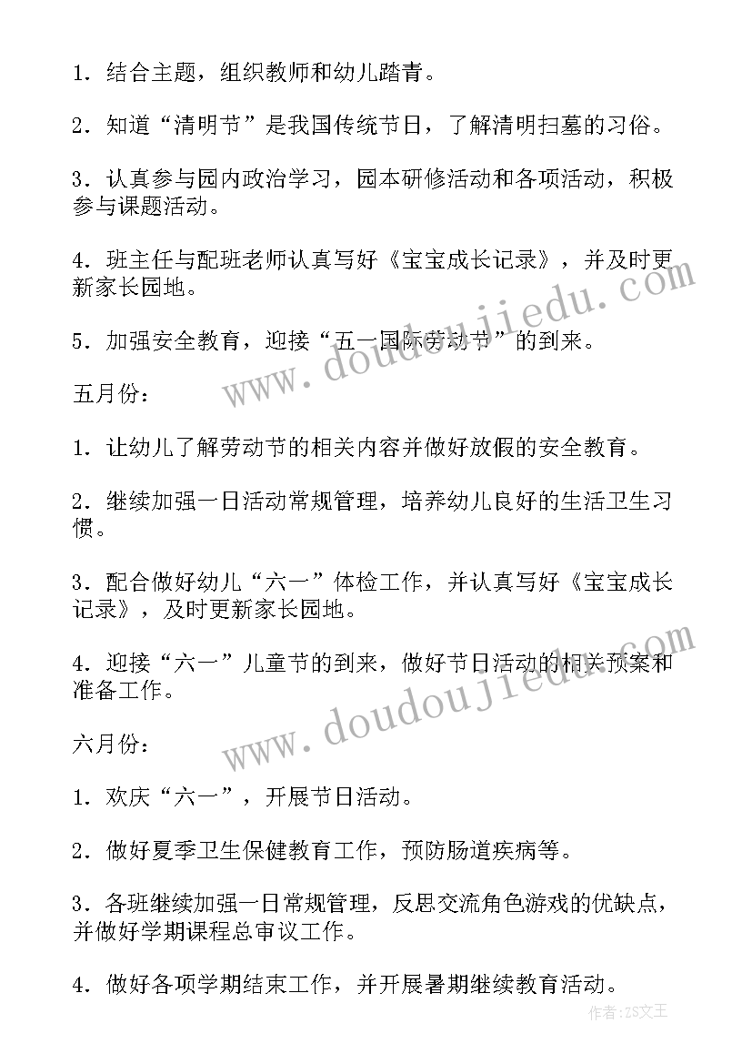 最新幼儿园中班春季教学工作计划 春季幼儿园中班年级组工作计划(实用12篇)