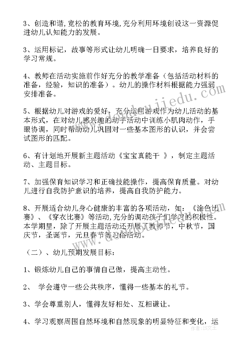 最新幼儿园中班春季教学工作计划 春季幼儿园中班年级组工作计划(实用12篇)