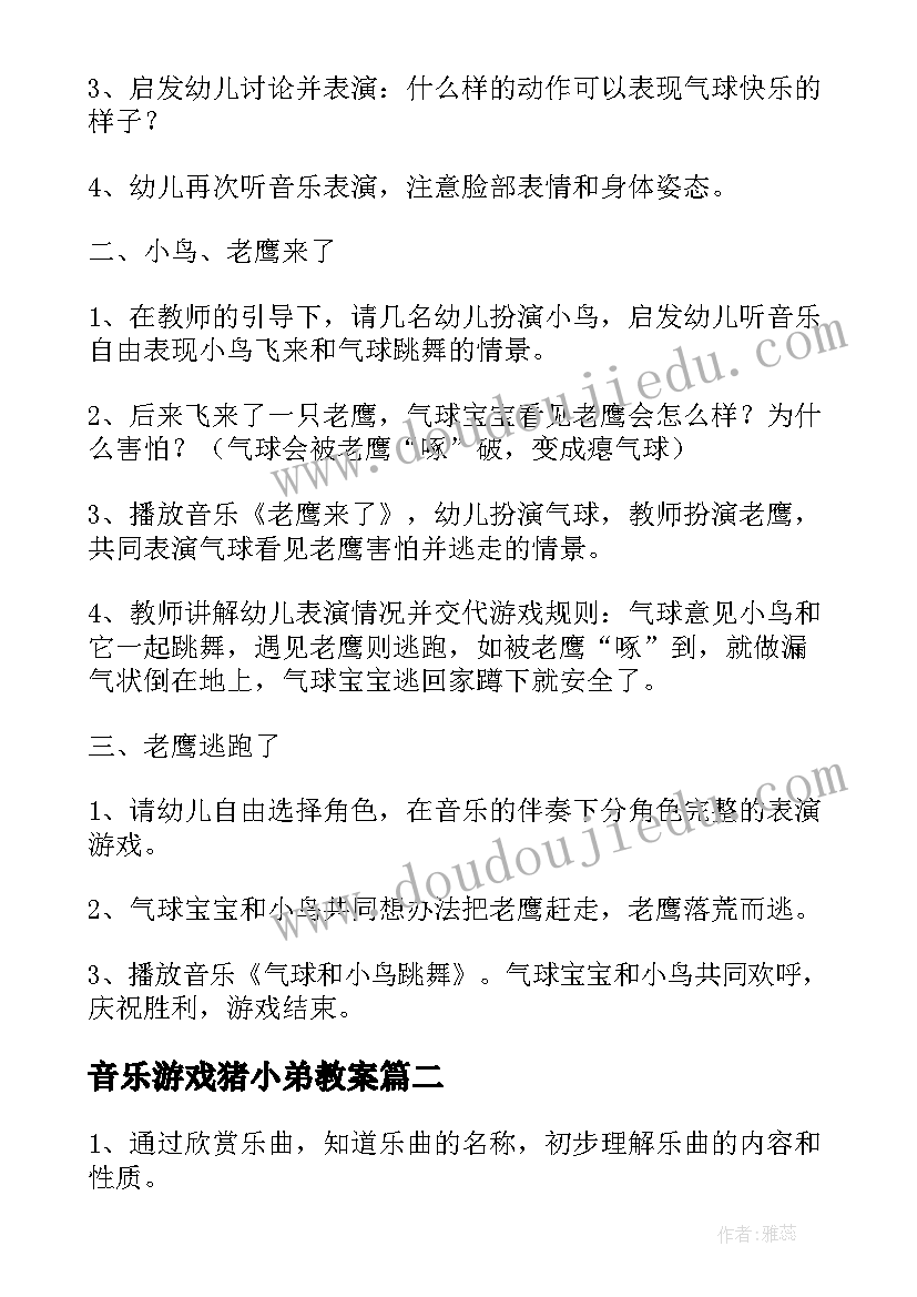 音乐游戏猪小弟教案 年幼儿园大班音乐活动教案(实用19篇)