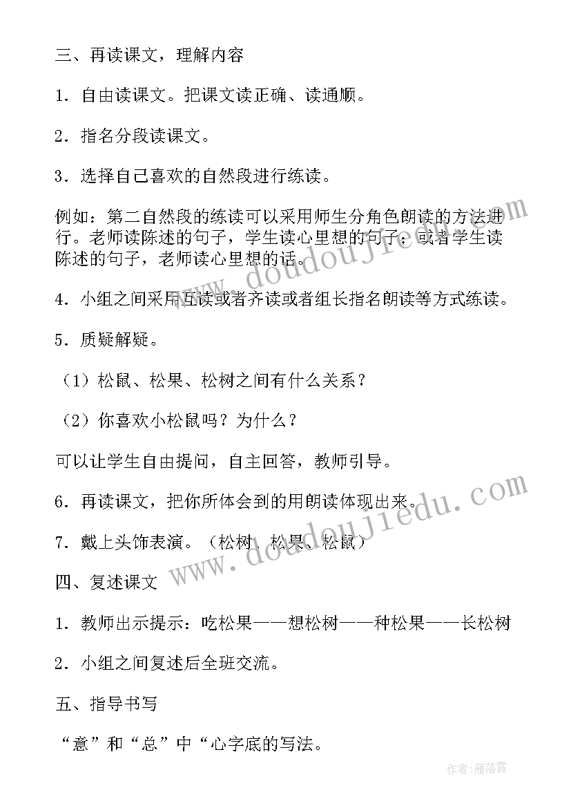 小学语文游子吟课堂教案设计 小学语文游子吟课堂教案(优质8篇)