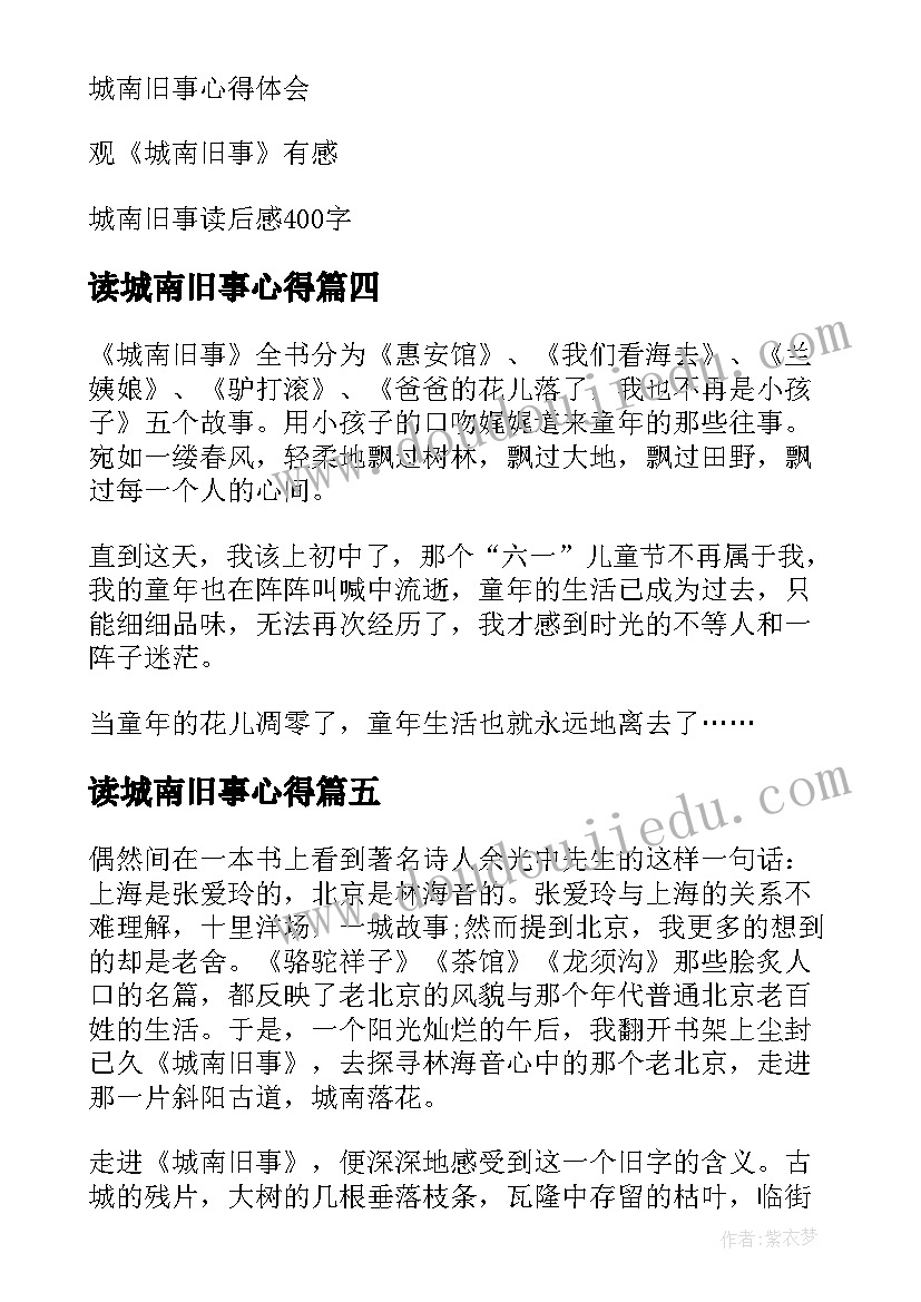 读城南旧事心得(优质13篇)