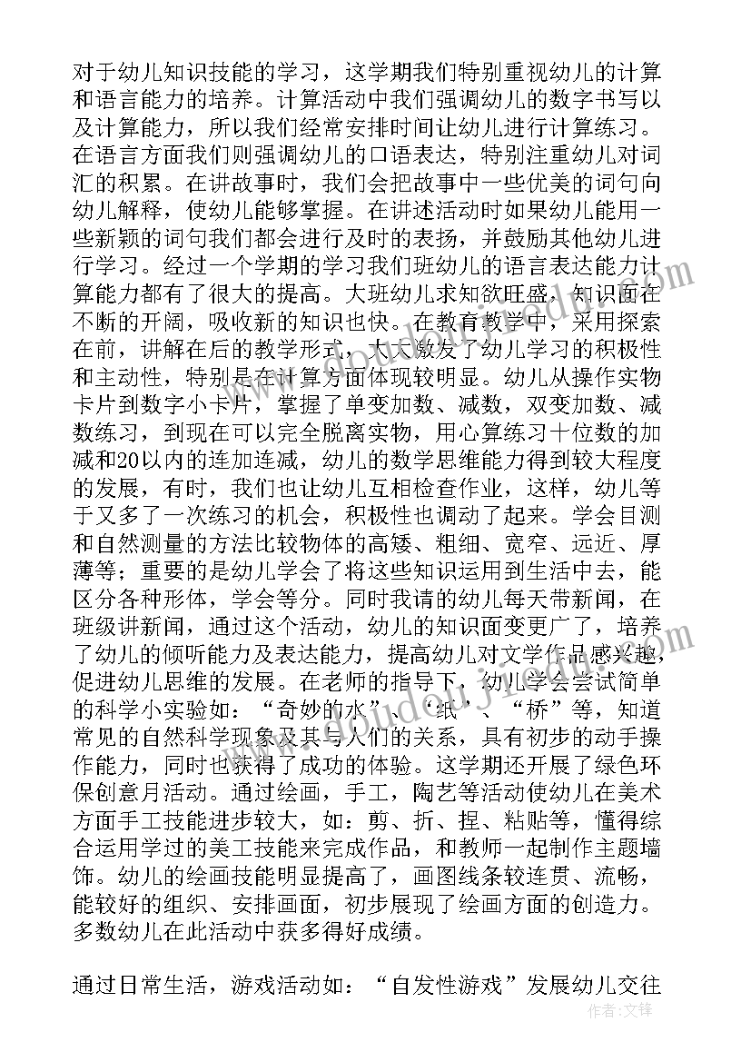 最新大班期末个人总结第二学期(优秀18篇)