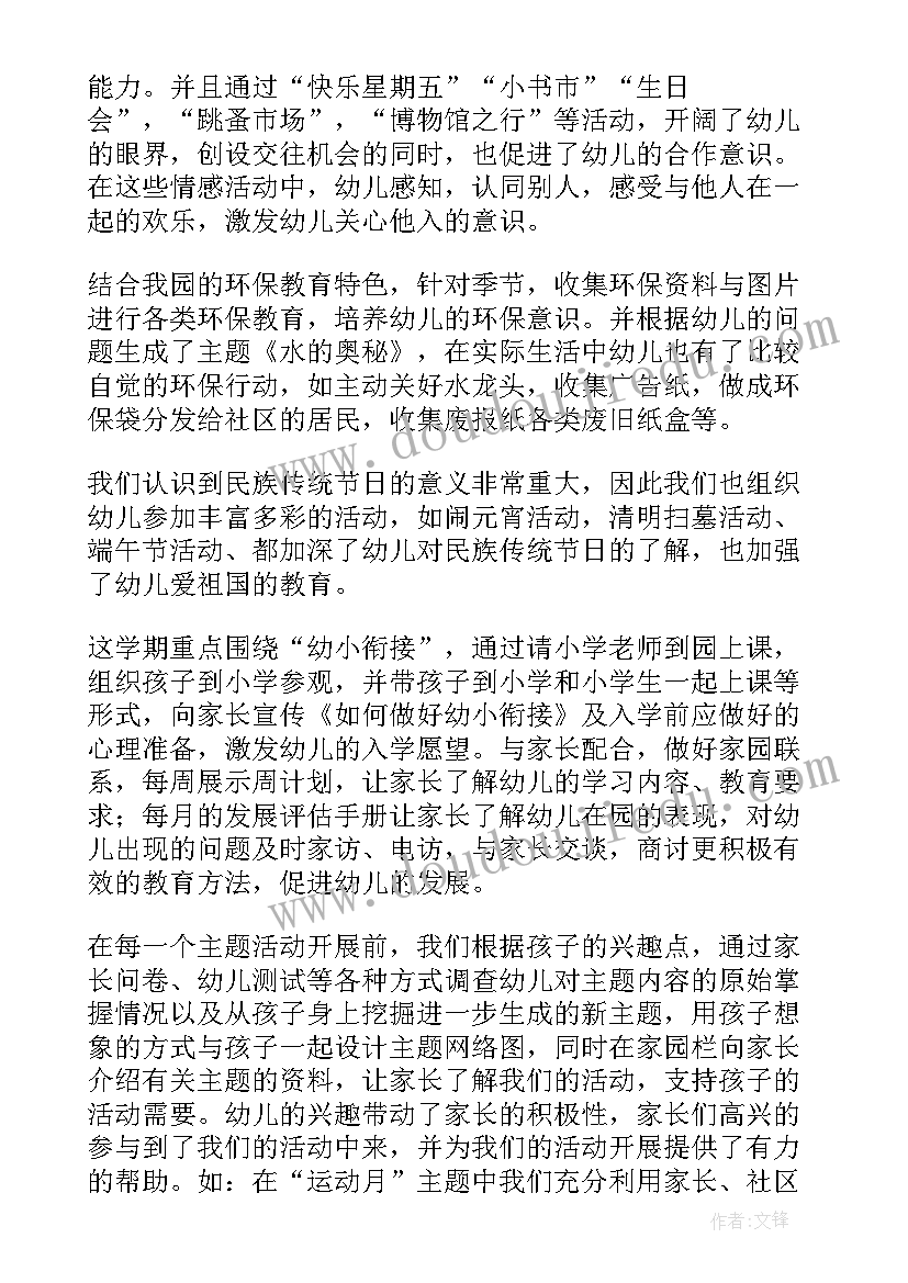 最新大班期末个人总结第二学期(优秀18篇)