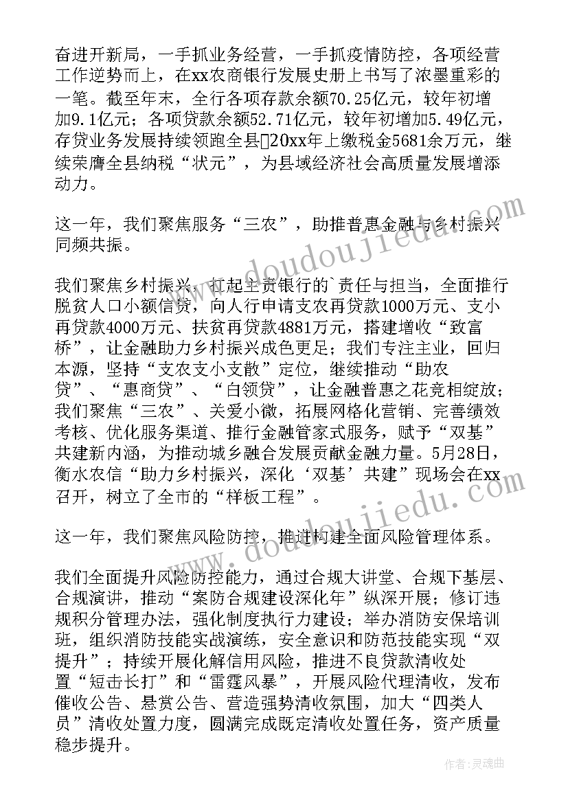 最新银行领导新年的致辞稿 银行领导新年的致辞(模板8篇)