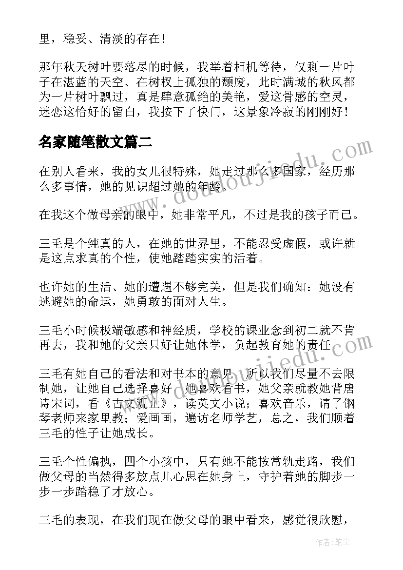 2023年名家随笔散文(精选8篇)