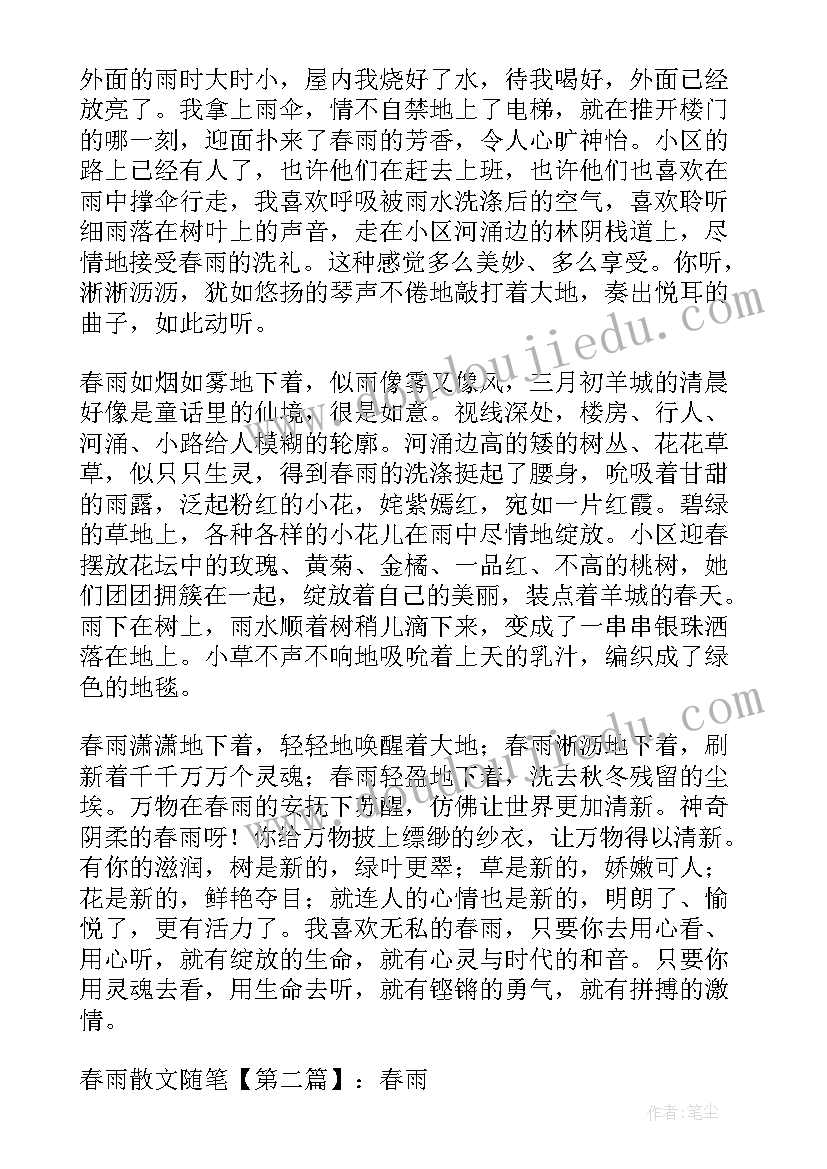 2023年名家随笔散文(精选8篇)