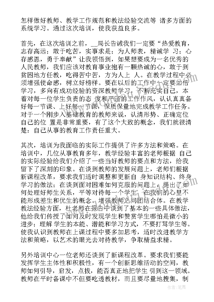 最新新入职教师的培训心得 新入职教师培训的的心得体会(汇总19篇)