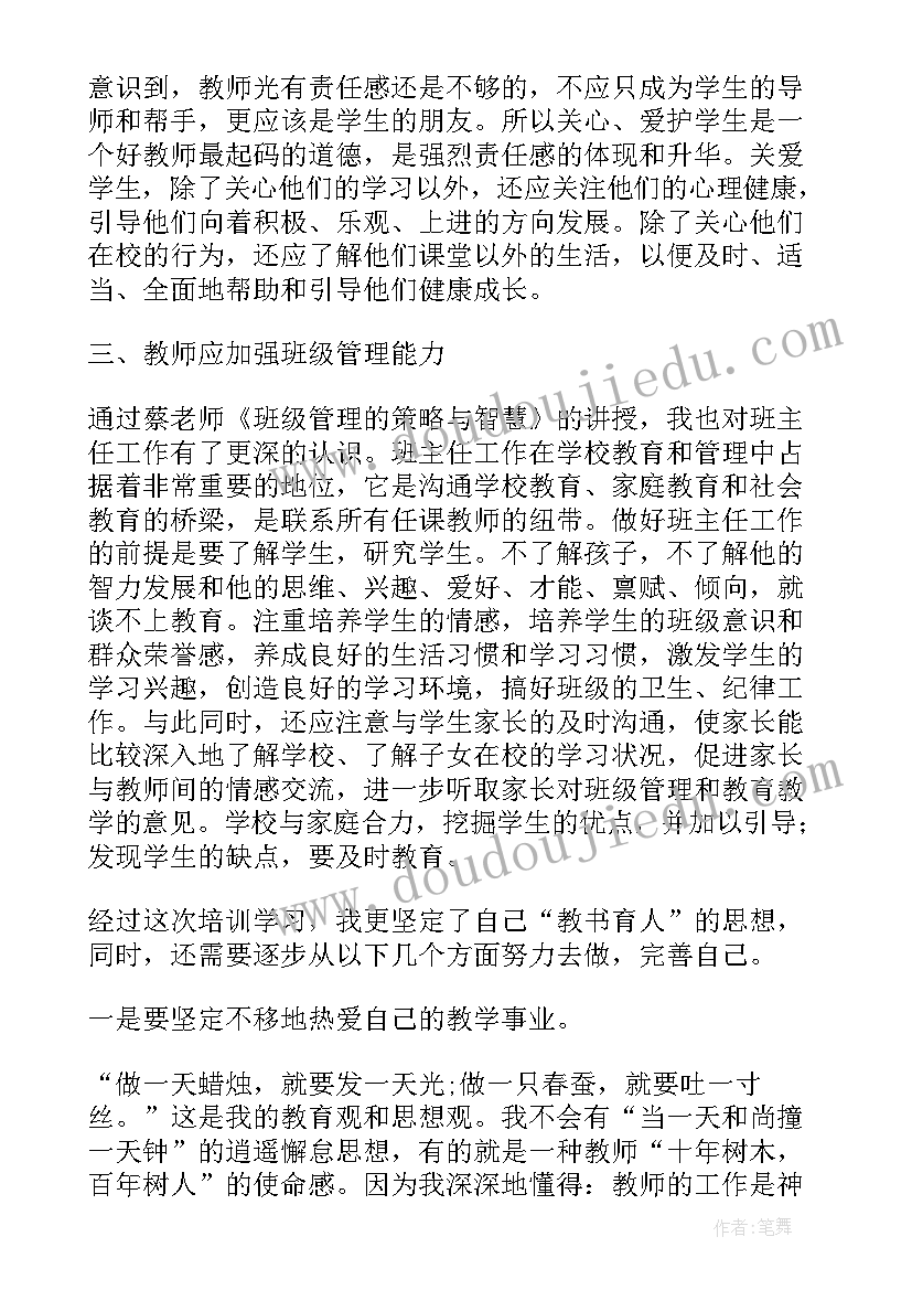 最新新入职教师的培训心得 新入职教师培训的的心得体会(汇总19篇)