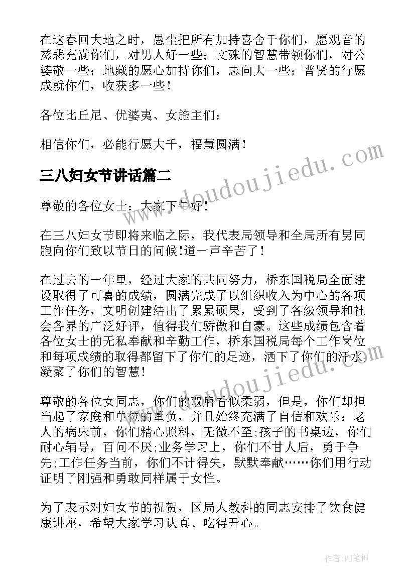 2023年三八妇女节讲话 三八妇女节的致辞(优秀11篇)