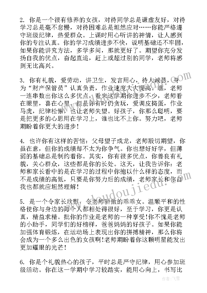 最新高中生鉴定评语 高中生学年评语自我鉴定学年评语自我鉴定(优质16篇)