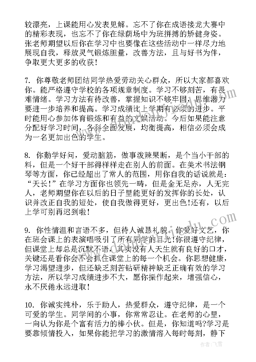 最新高中生鉴定评语 高中生学年评语自我鉴定学年评语自我鉴定(优质16篇)