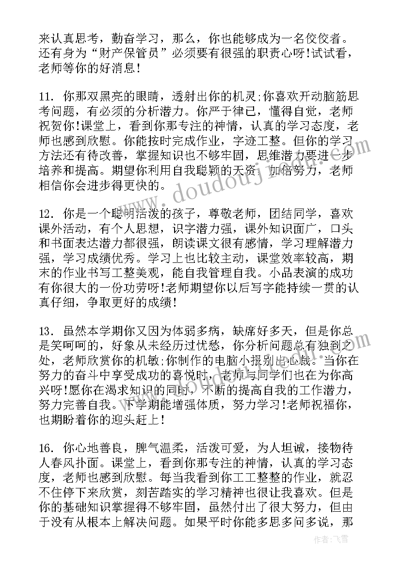 最新高中生鉴定评语 高中生学年评语自我鉴定学年评语自我鉴定(优质16篇)