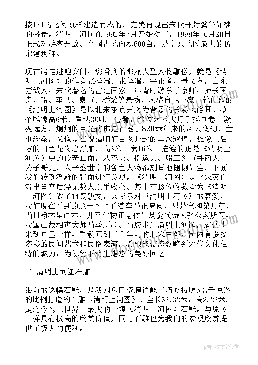 开封清明上河园宣传语(优质8篇)