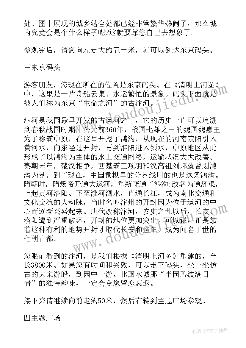 开封清明上河园宣传语(优质8篇)