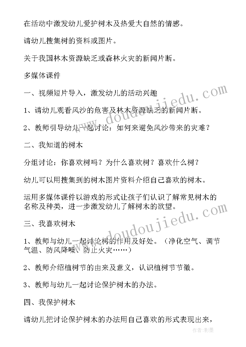 最新植树节小班教案反思与评价(模板8篇)