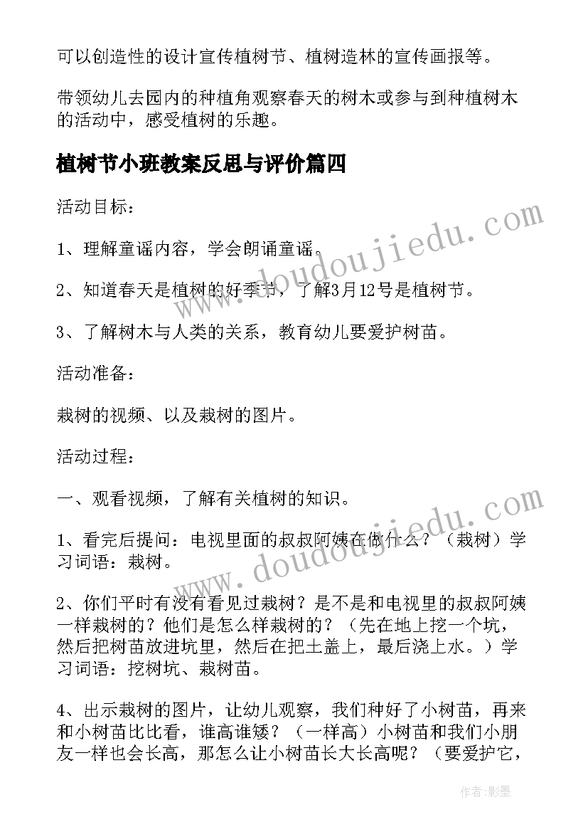 最新植树节小班教案反思与评价(模板8篇)