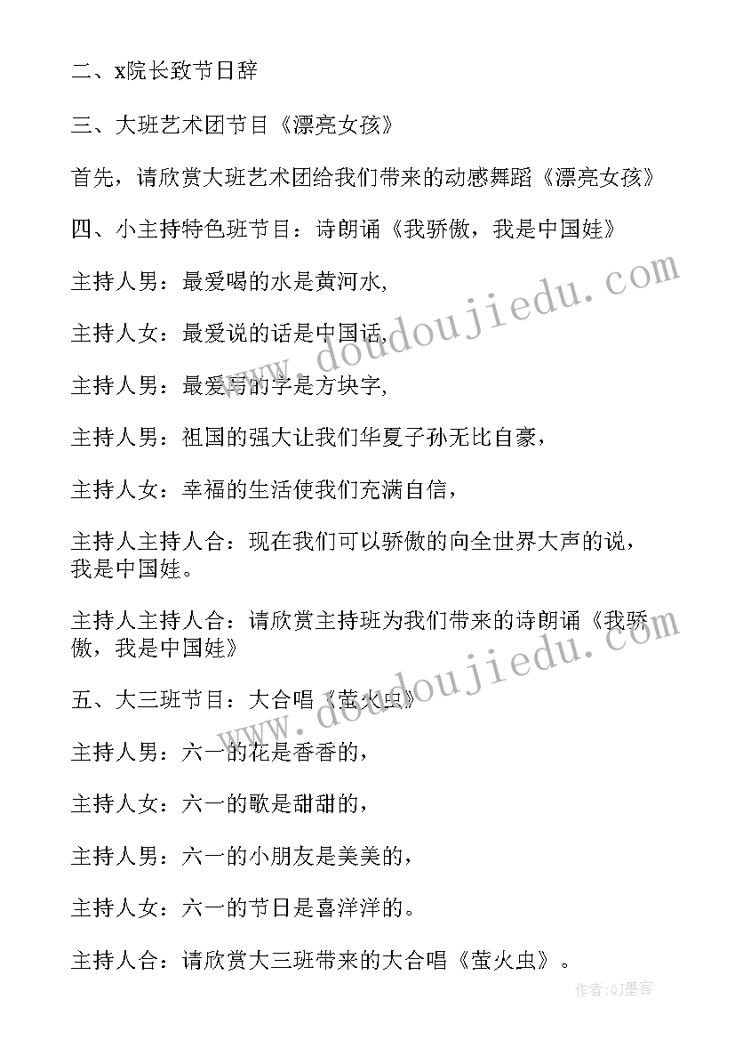 六一儿童节晚会主持稿 幼儿园六一儿童节晚会主持词开场白(大全9篇)