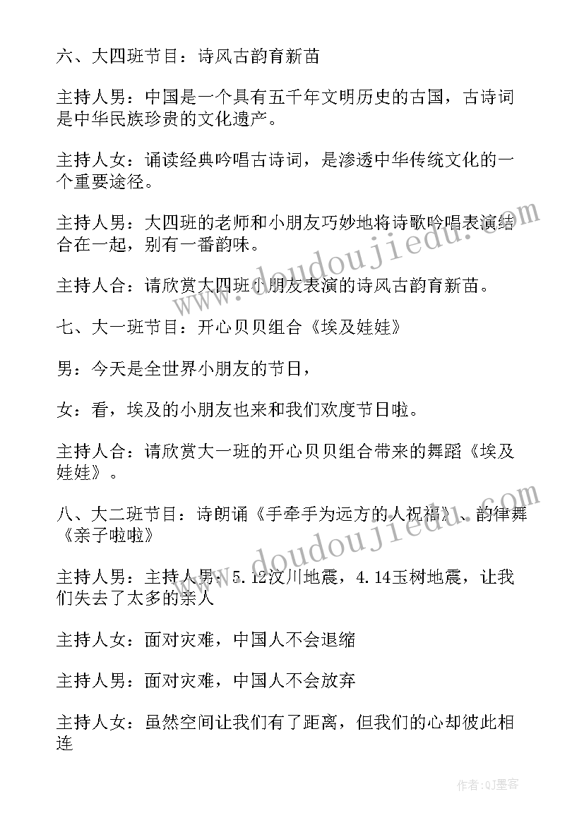 六一儿童节晚会主持稿 幼儿园六一儿童节晚会主持词开场白(大全9篇)