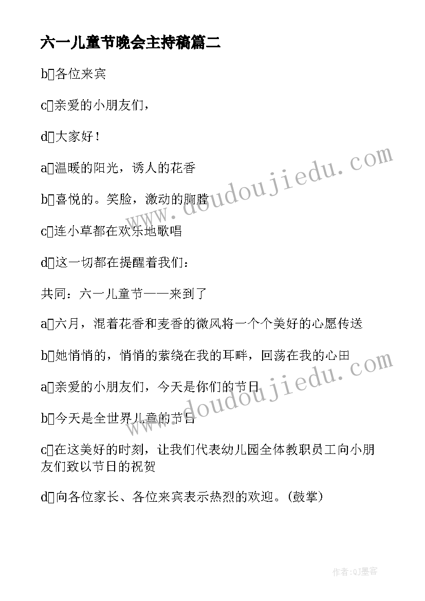 六一儿童节晚会主持稿 幼儿园六一儿童节晚会主持词开场白(大全9篇)