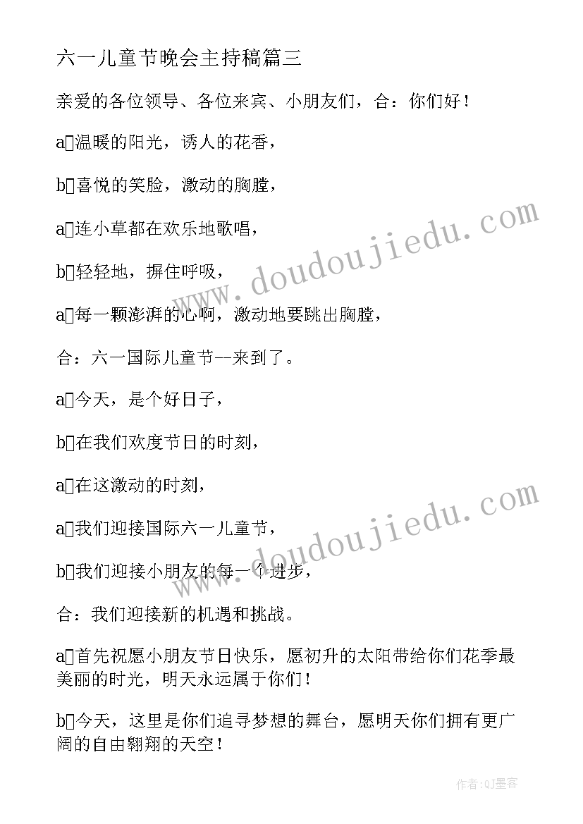 六一儿童节晚会主持稿 幼儿园六一儿童节晚会主持词开场白(大全9篇)