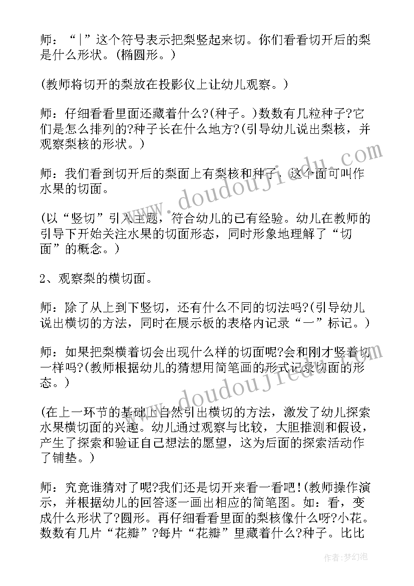 最新中班科学水果的秘密教案反思(优秀12篇)