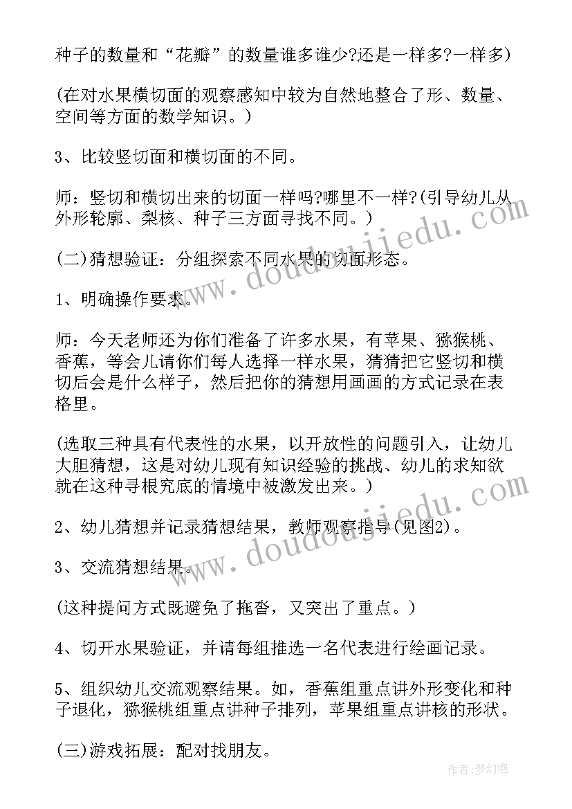 最新中班科学水果的秘密教案反思(优秀12篇)