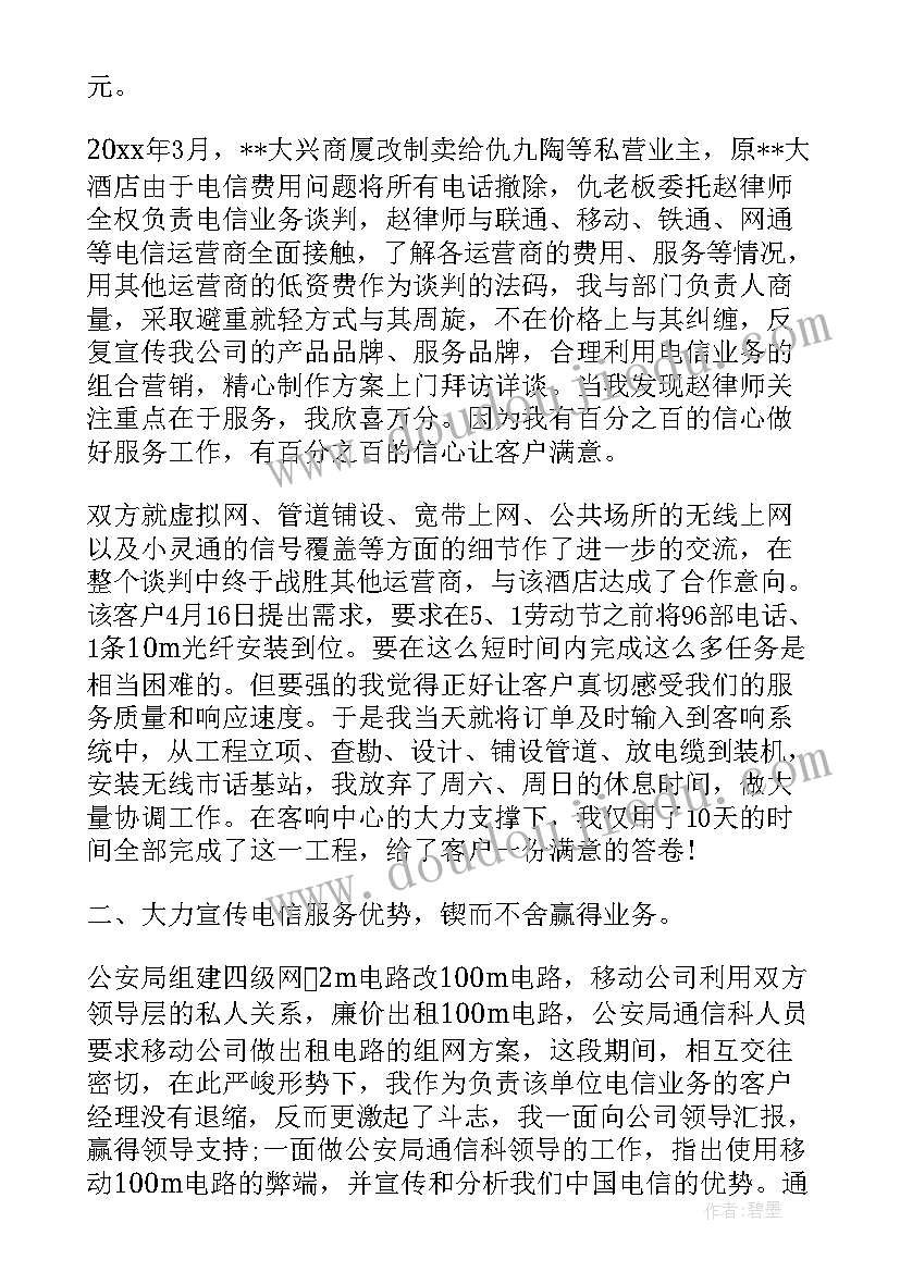 最新银行客户经理工作总结(实用16篇)