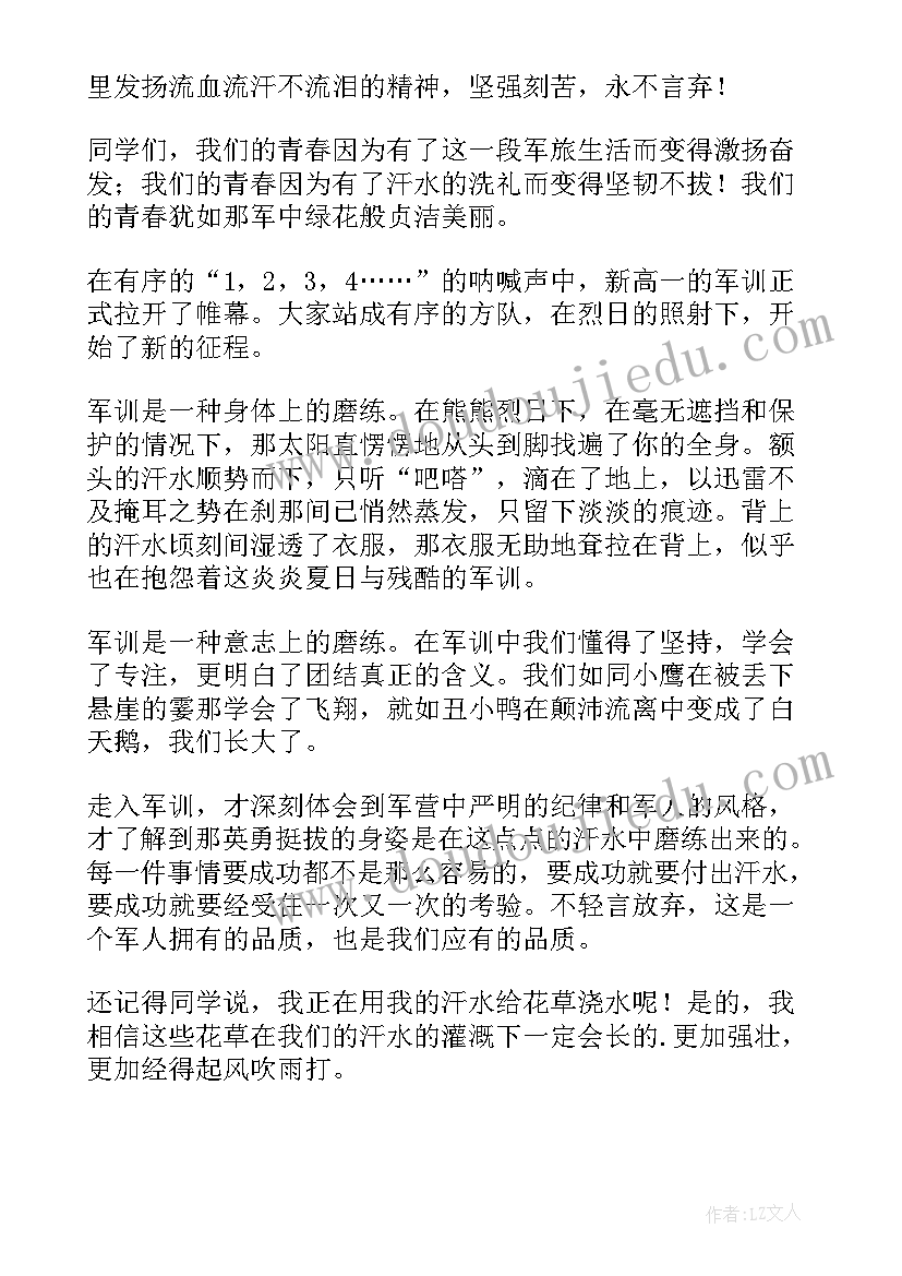 最新高一军训心得体会 高一新生军训心得体会(实用8篇)