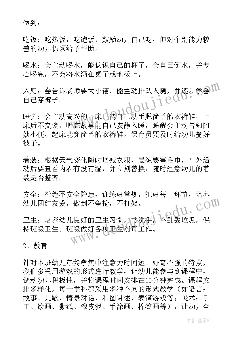 最新托班安全总结第二学期(模板8篇)