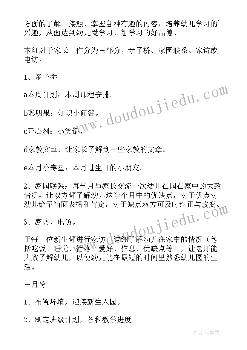 最新托班安全总结第二学期(模板8篇)