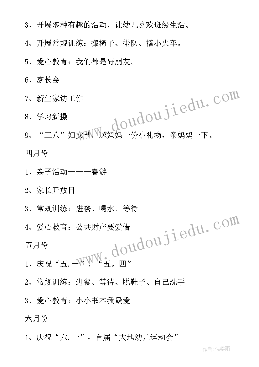 最新托班安全总结第二学期(模板8篇)