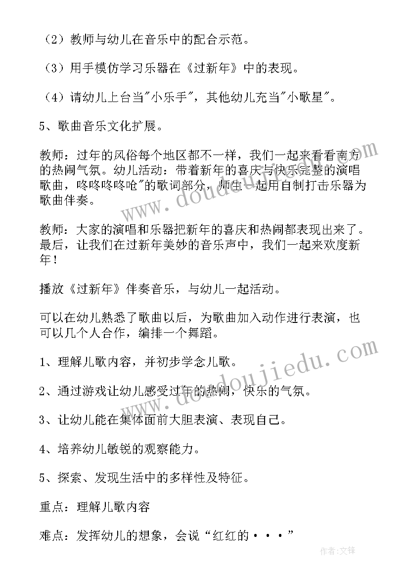 最新音乐活动新年好教案大班 中班过新年音乐活动教案(模板8篇)