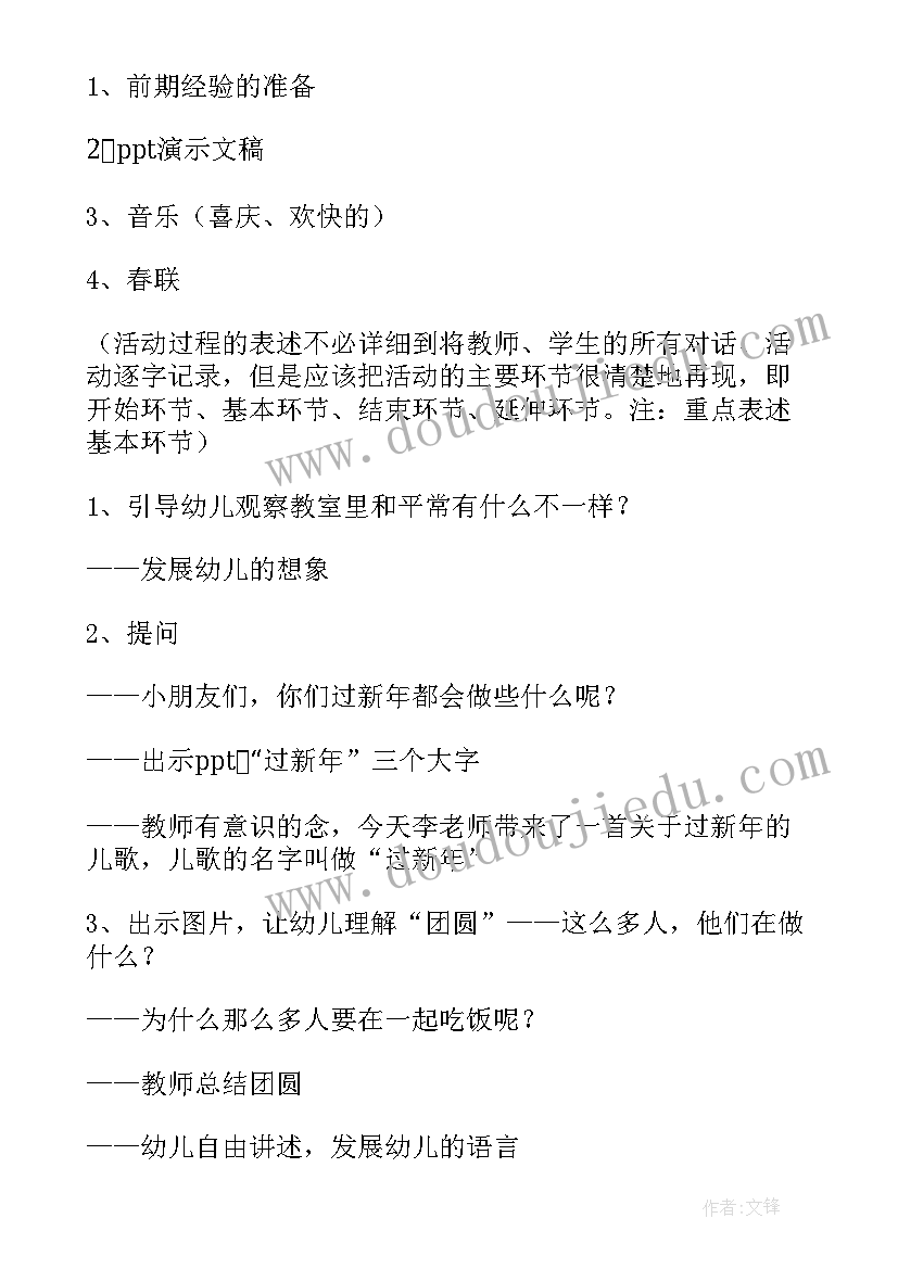 最新音乐活动新年好教案大班 中班过新年音乐活动教案(模板8篇)