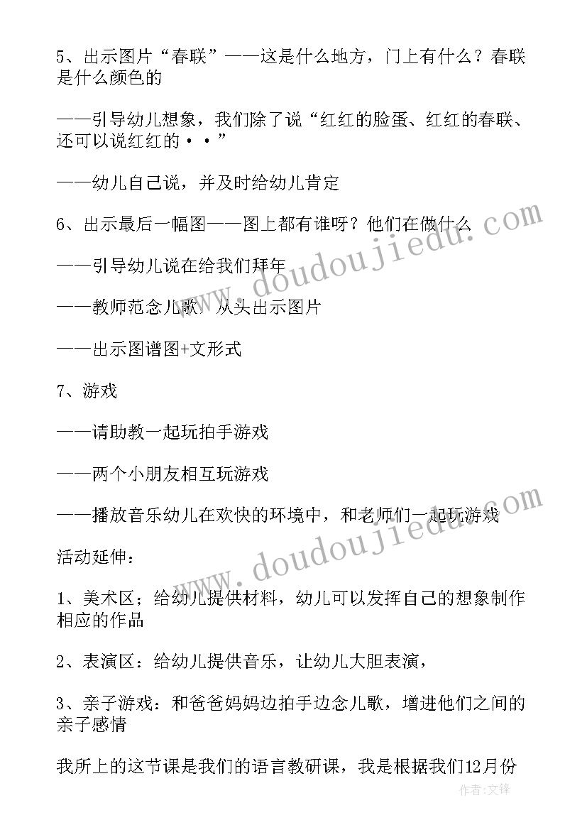 最新音乐活动新年好教案大班 中班过新年音乐活动教案(模板8篇)