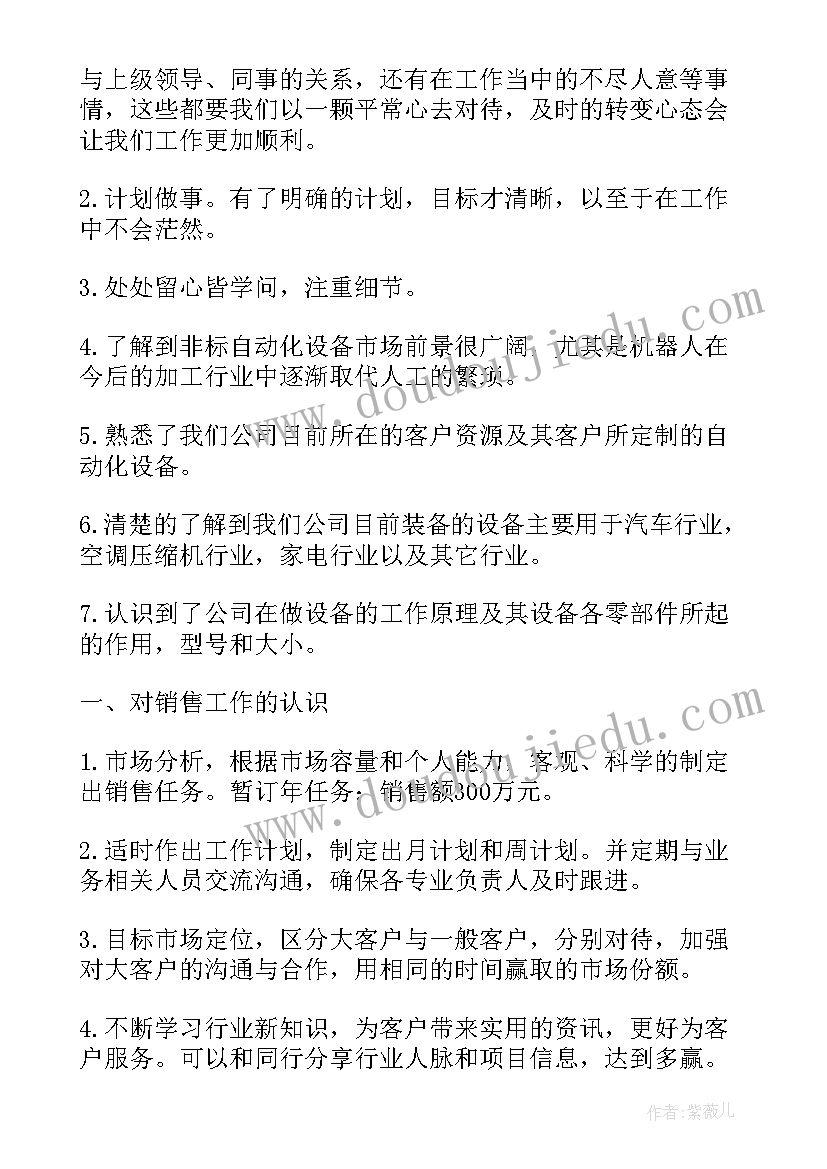 最新电话销售业务员个人工作计划(通用10篇)